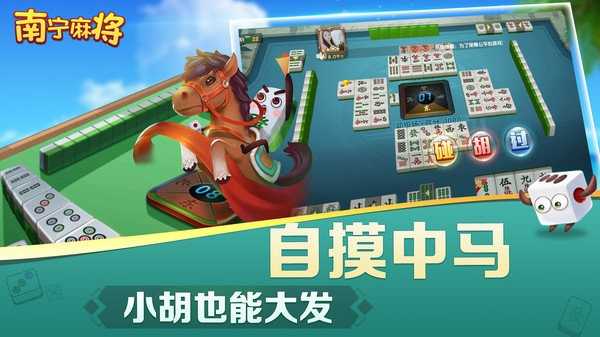 南宁麻将手机版