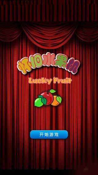 怀旧街机水果机游戏单机版