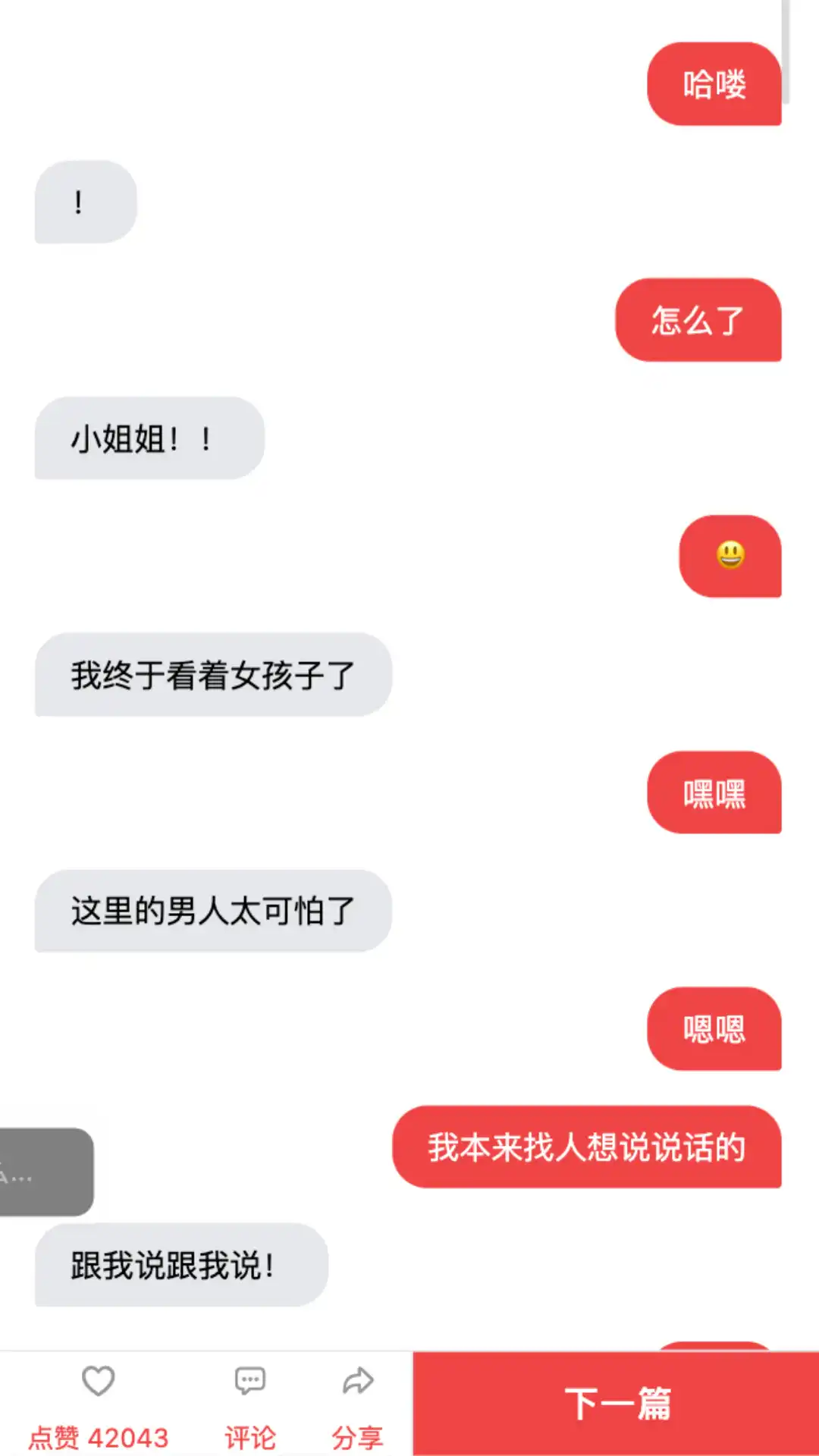 瓶子说