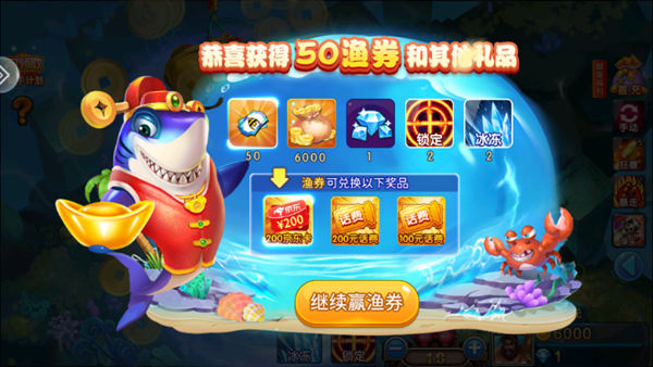 捕鱼炸翻天手游正版