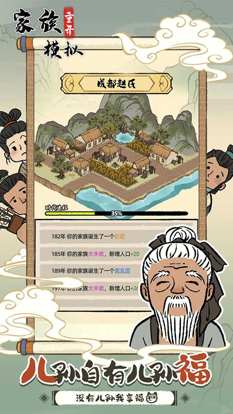 家族重开模拟游戏