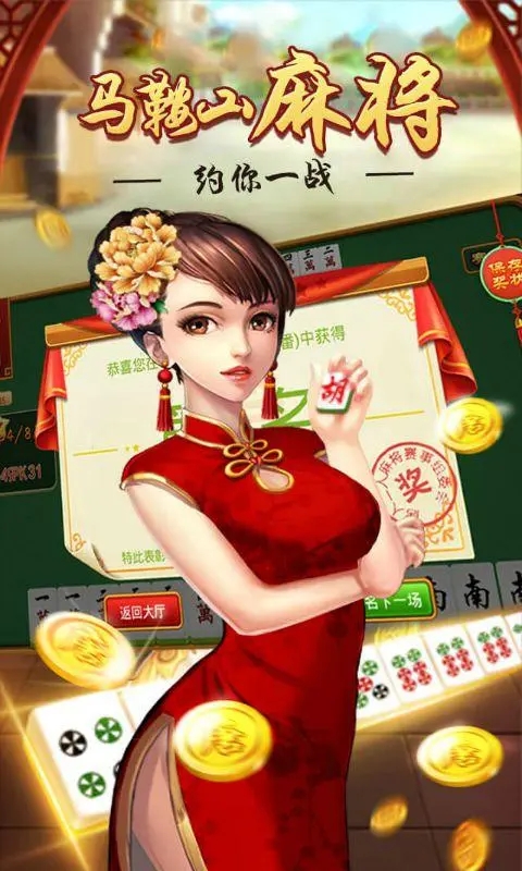掌心马鞍山麻将下载安装苹果
