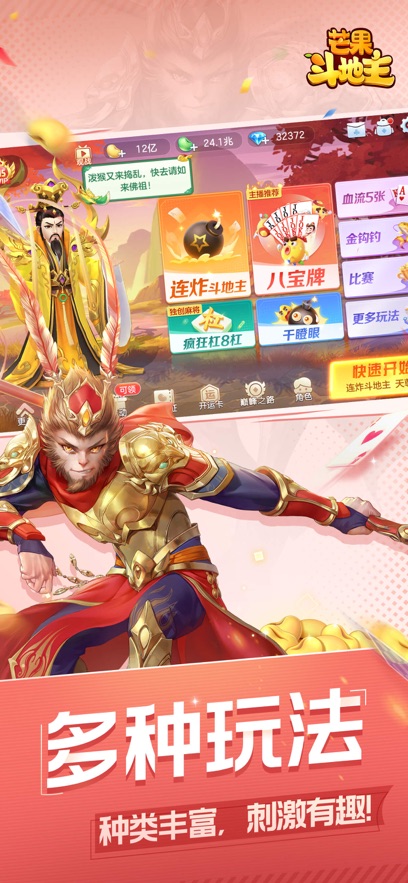 芒果斗地主安卓版免费