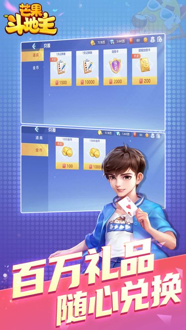 芒果斗地主赢话费官网版