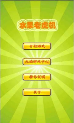 水果机老虎机幸运龙年