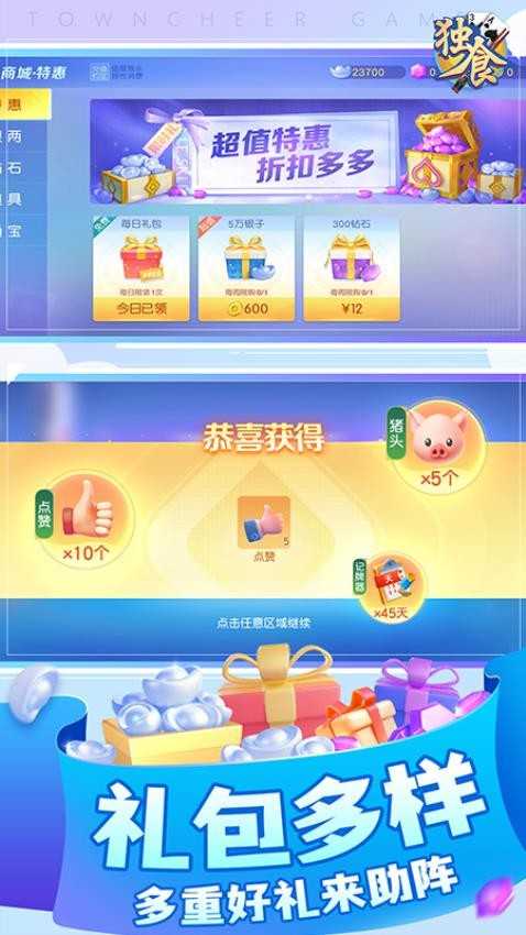 同城游独食手游