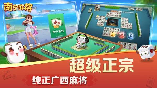 南宁麻将手机版