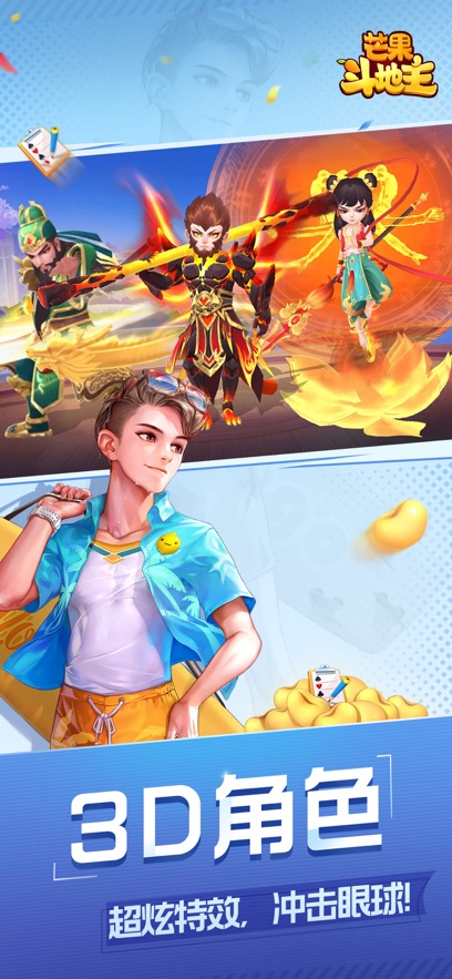 芒果斗地主安卓版免费