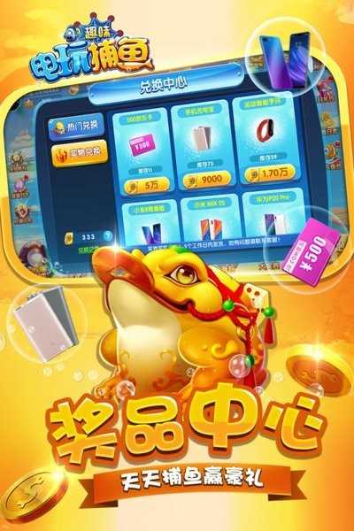 趣味电玩捕鱼正版