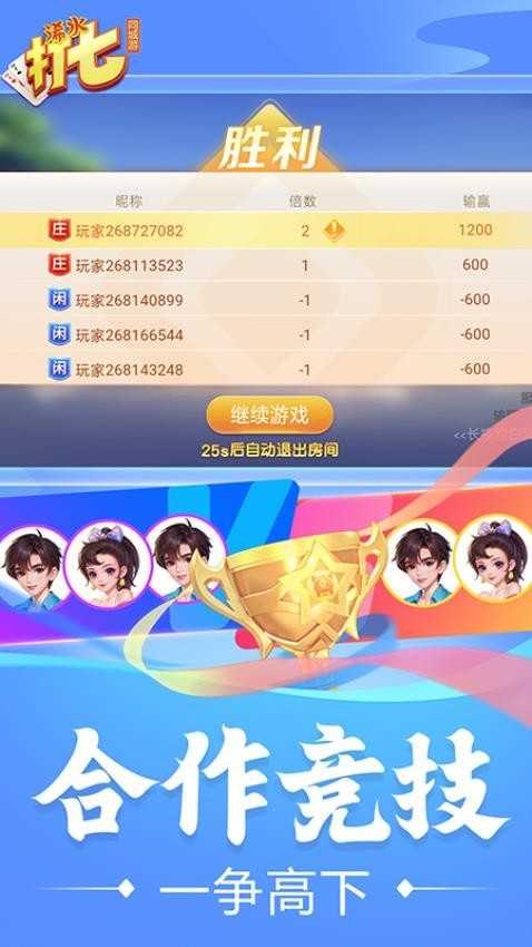 同城游浠水打七手游