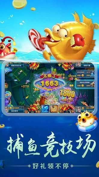 捕鱼大侠千炮版游戏