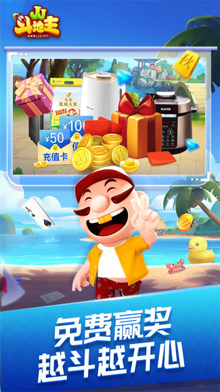 jj斗地主破解版