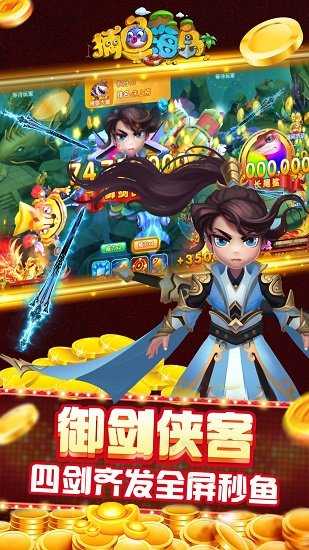 捕鱼海岛九游端