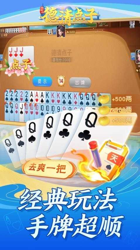 同城游德清点子手游