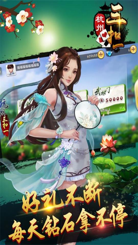 杭州三扣一扑克免费