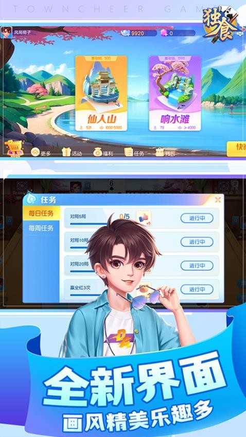 同城游独食手游