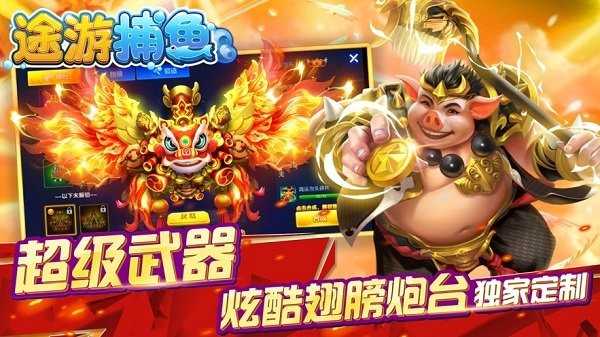 途游捕鱼手游正版