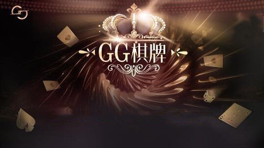 gg扑克官方手机版