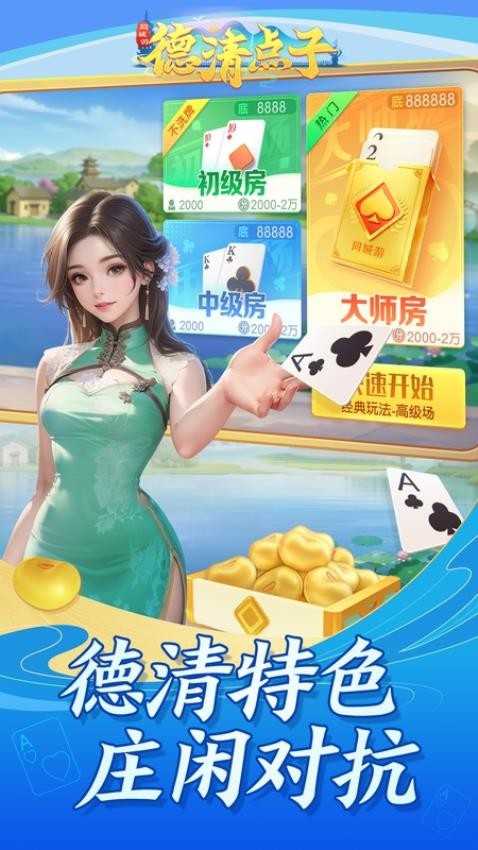 同城游德清点子手游