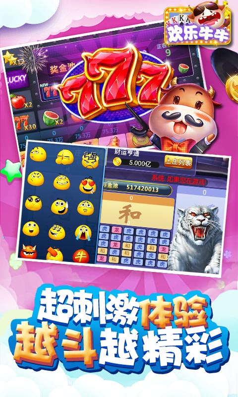 欢乐斗牛正版2021