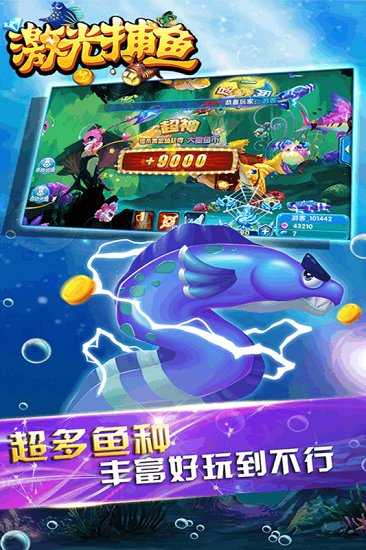 激光捕鱼游戏