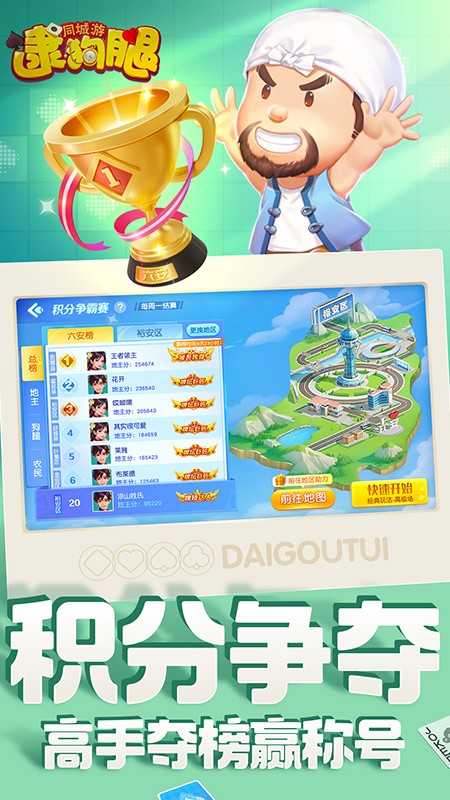 同城游逮狗腿游戏