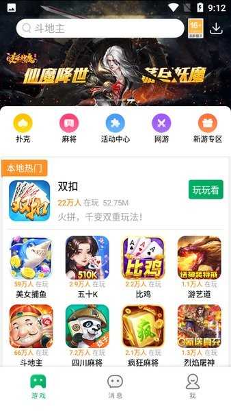 宿松同城游手机版