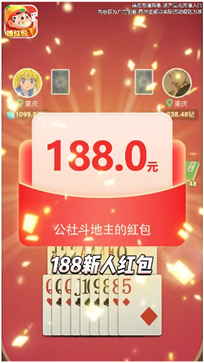 公社斗地主888元赚钱微信秒到账
