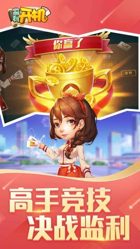 同城游监利开机手游