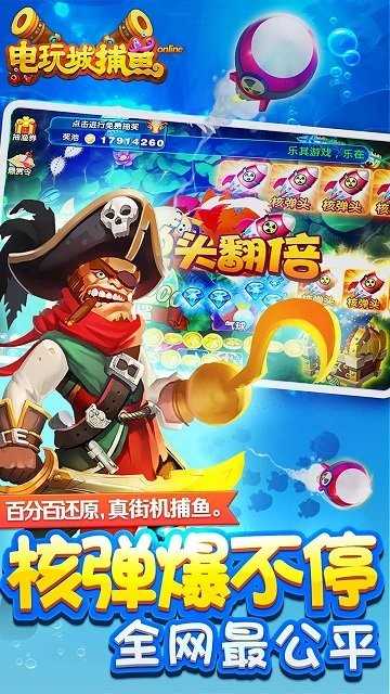 电玩城捕鱼游戏