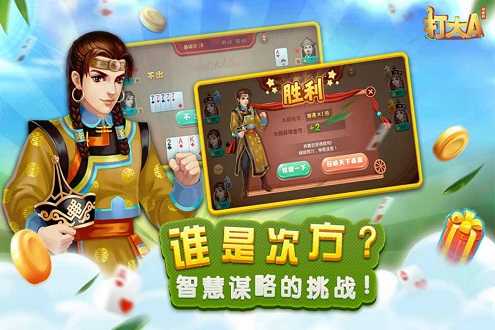 同城游打大a好友版