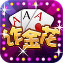 免费单机炸金花单机版