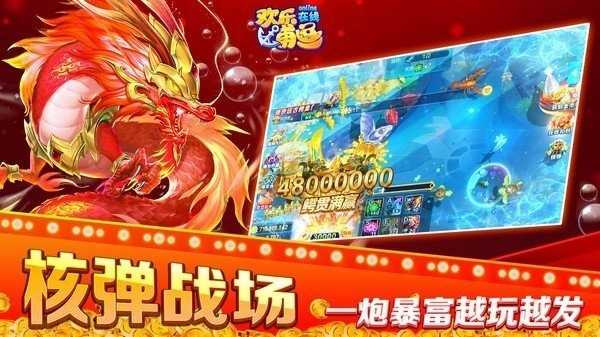 欢乐在线捕鱼游戏