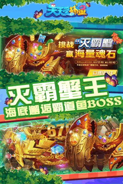 天天爱捕鱼手游