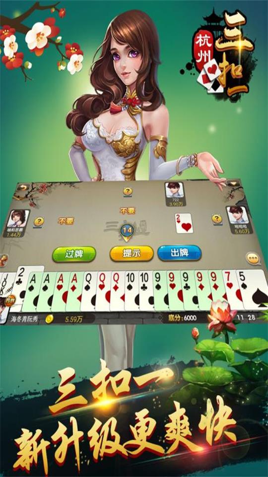 杭州三扣一扑克免费