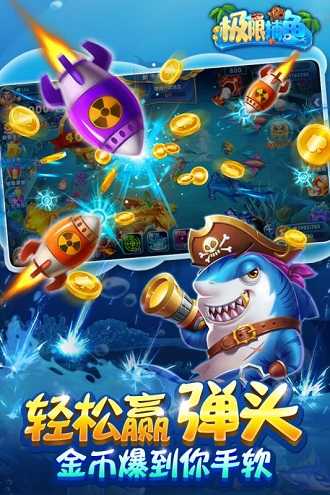 极限捕鱼游戏