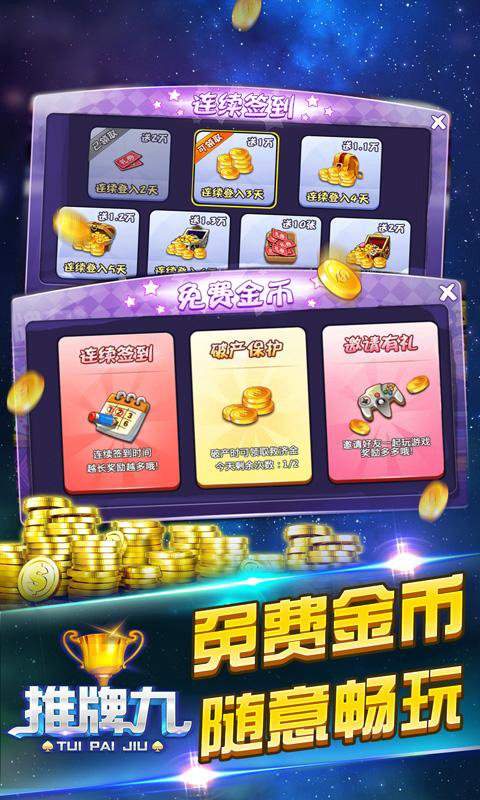 推牌9游戏安卓版免费版