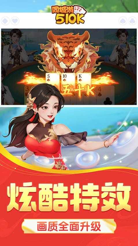 同城游五十K手游华为版