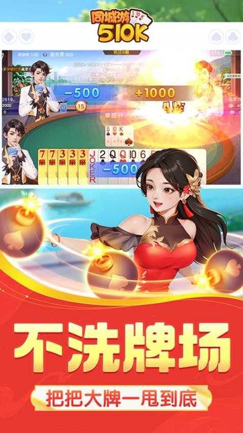 同城游五十K手游华为版