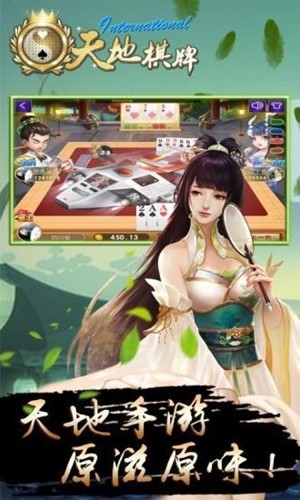 天地棋牌官方最新版