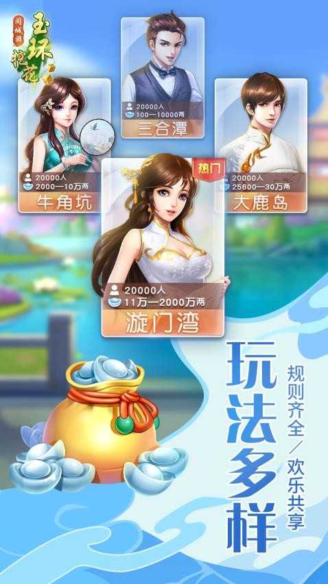 同城游玉环挖花手游