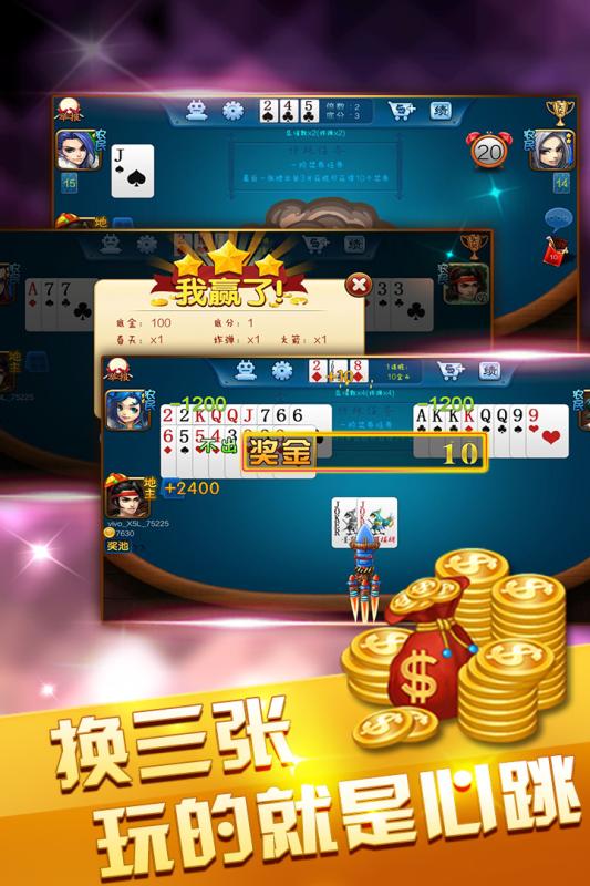 星星斗地主赢话费官网版