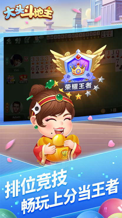 大头斗地主无限游戏豆