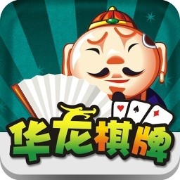 华龙棋牌官方最新版