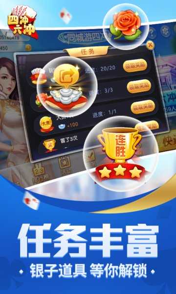 同城游四冲手机版