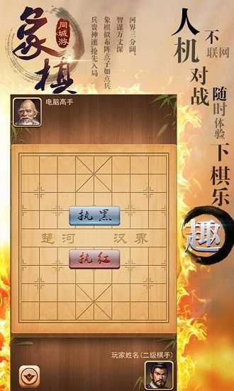 同城游象棋游戏大厅