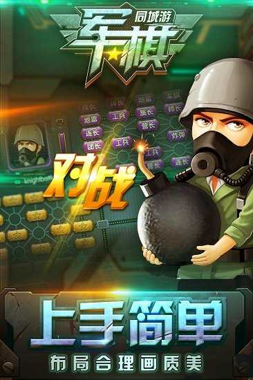 同城游军棋单机版