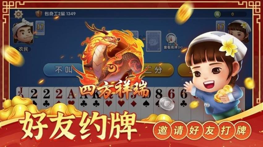 斗地主经典版手游