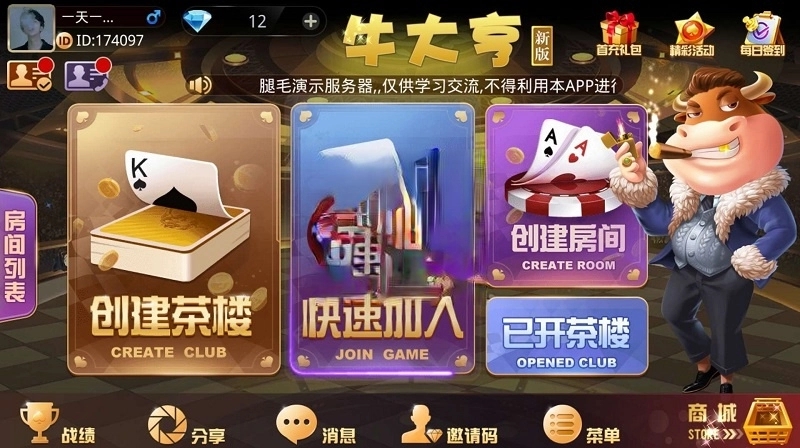 牛大亨app最新版