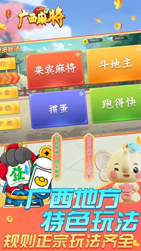尚尚广西麻将手游